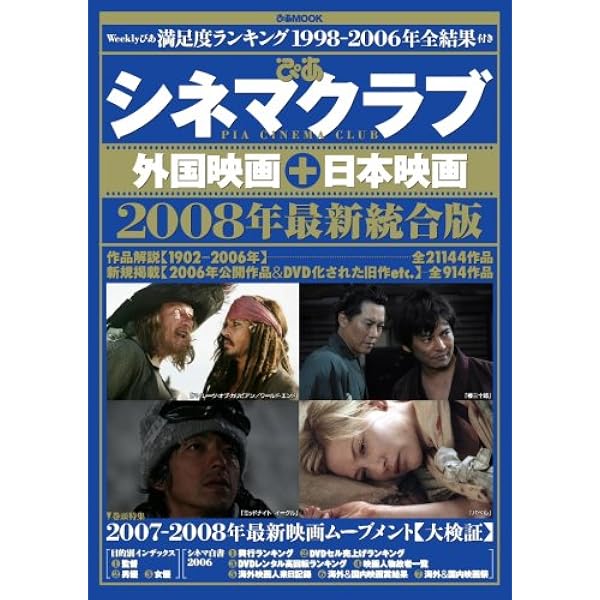 Amazon.co.jp: シネマクラブ外国映画編2006-2007 (ぴあMOOK) : 本